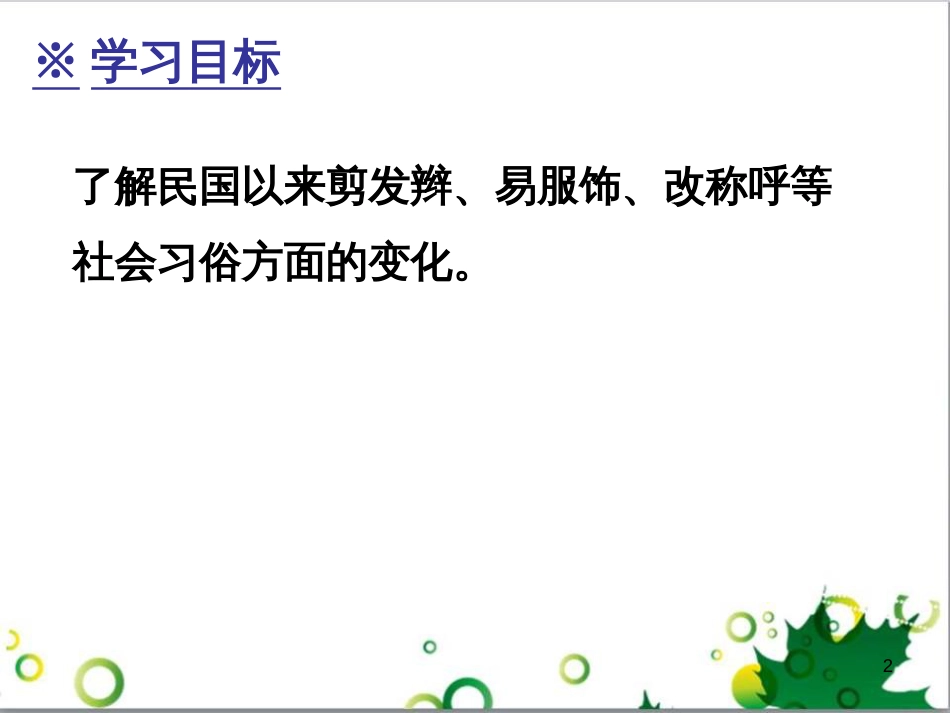 三年级语文上册 第三单元期末总复习课件 新人教版 (7)_第2页