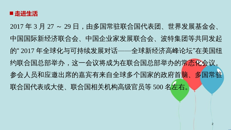 高中政治 第四单元 当代国际社会 第八课 走近国际社会 1 国际社会的主要成员：主权国家和国际组织课件 新人教版必修2_第2页