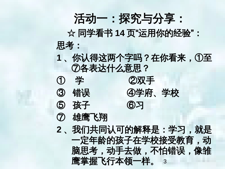 七年级道德与法治上册 第一单元 成长的节拍 第二课 学习新天地 第1框 学习伴成长优质课件2 新人教版_第3页