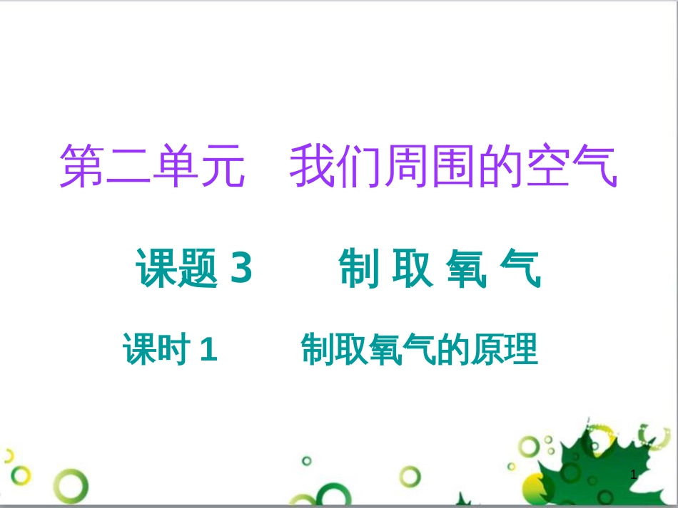 三年级语文上册 第三单元期末总复习课件 新人教版 (413)_第1页