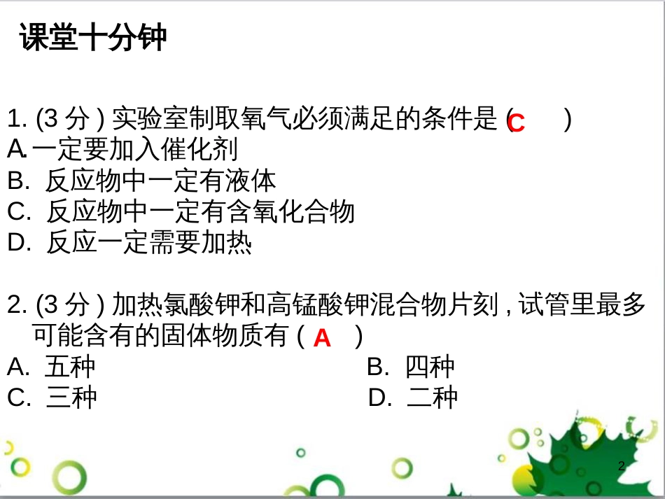 三年级语文上册 第三单元期末总复习课件 新人教版 (413)_第2页