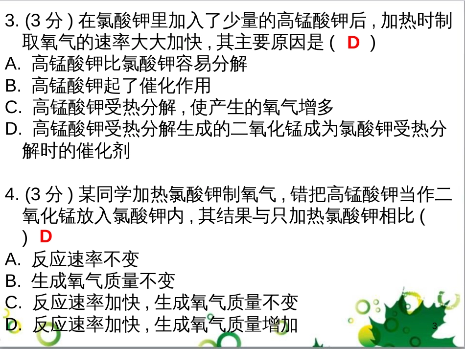 三年级语文上册 第三单元期末总复习课件 新人教版 (413)_第3页