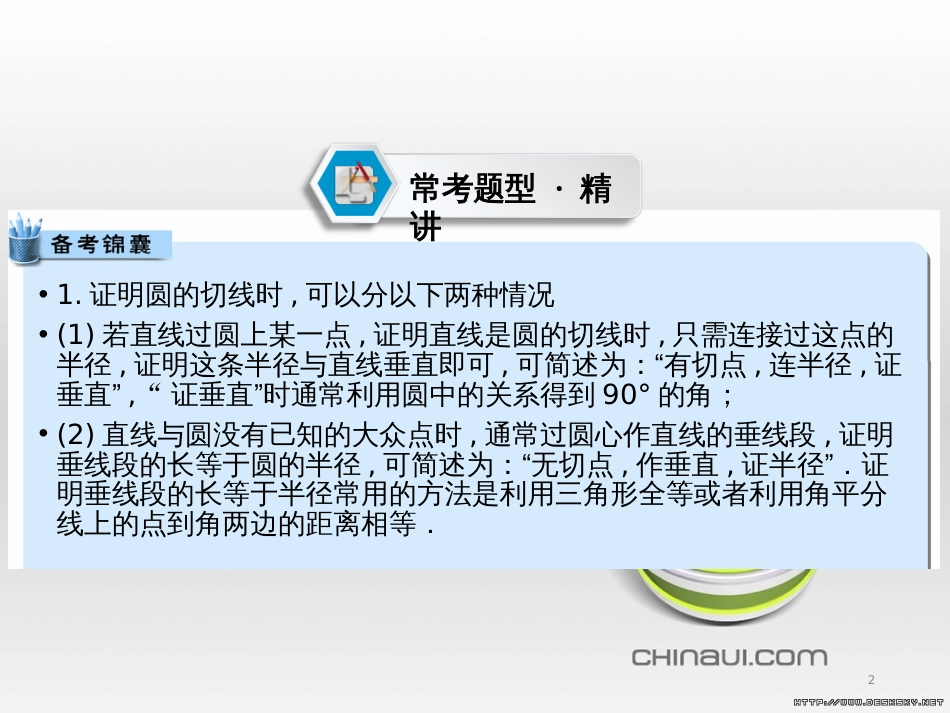 中考数学高分一轮复习 第一部分 教材同步复习 第一章 数与式 课时4 二次根式课件 (14)_第2页