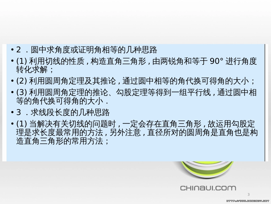 中考数学高分一轮复习 第一部分 教材同步复习 第一章 数与式 课时4 二次根式课件 (14)_第3页