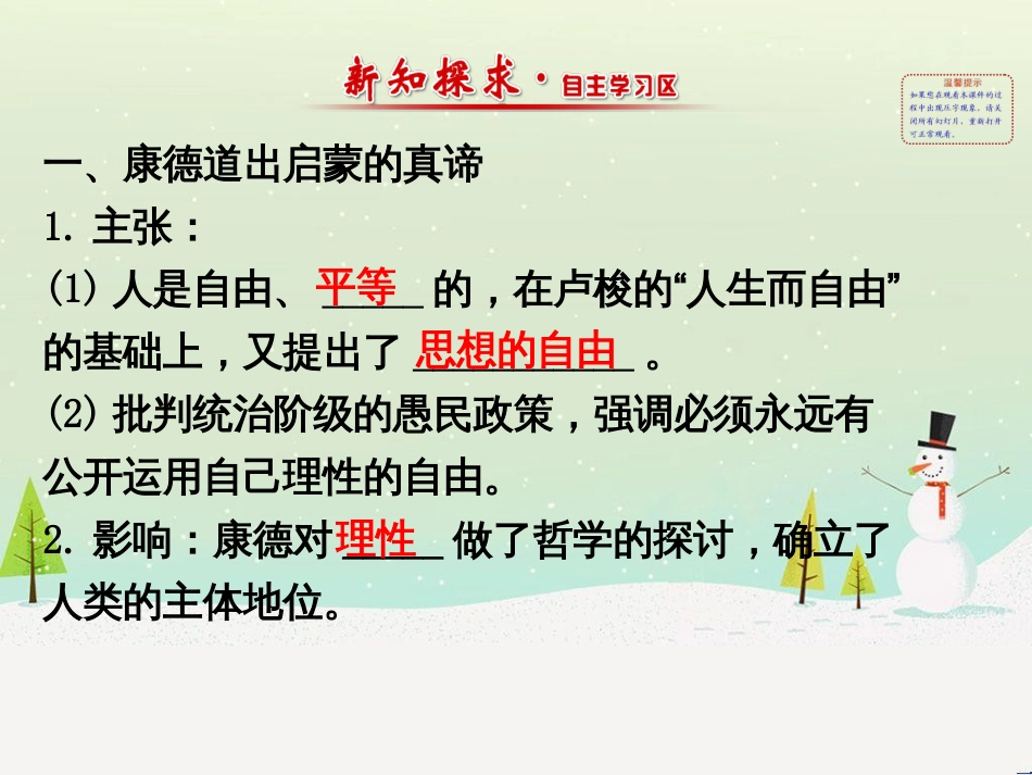 高中政治 第1课 生活在人民当家作主的国家 第2框 政治权利与义务参与政治生活的基础课件 新人教版必修2 (883)_第2页