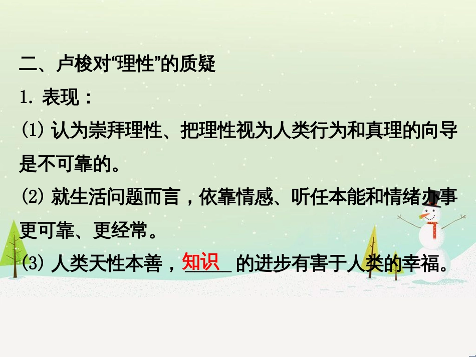 高中政治 第1课 生活在人民当家作主的国家 第2框 政治权利与义务参与政治生活的基础课件 新人教版必修2 (883)_第3页