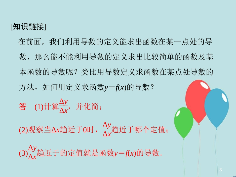 高中数学 第4章 导数及其应用 4.2 导数的运算 4.2.1 几个幂函数的导数 4.2.2 一些初等函数的导数表课堂讲义配套课件 湘教版选修2-2_第3页