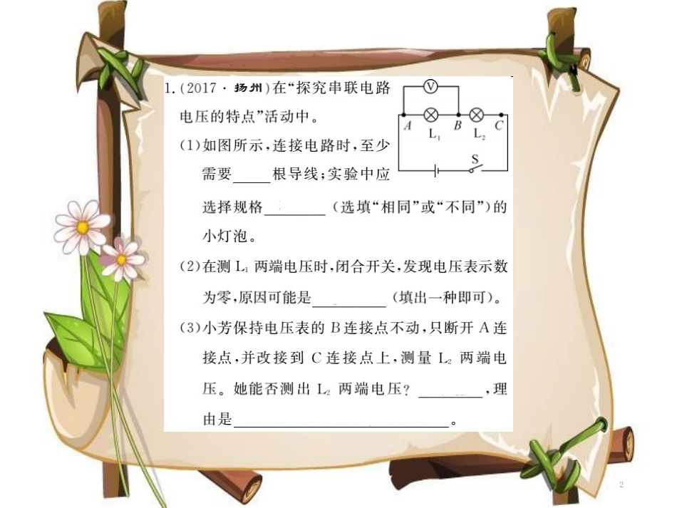 （黔东南专用）九年级物理全册 第十六章 电压 电阻专题训练九 探究串、并联电路中电压的关系课件 （新版）新人教版_第2页