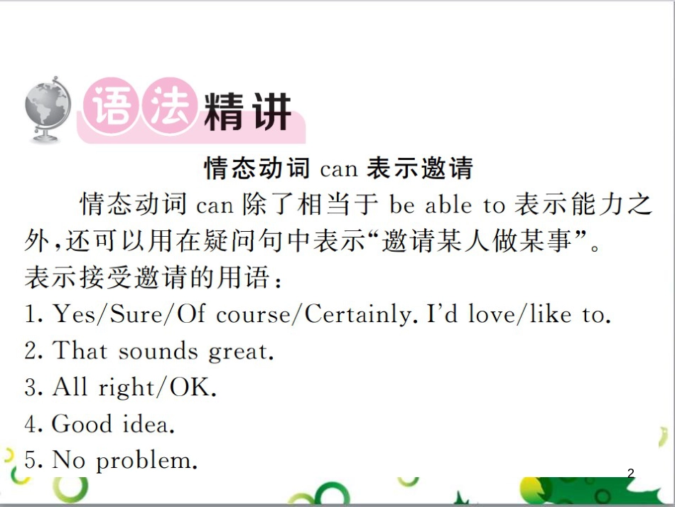 三年级语文上册 第三单元期末总复习课件 新人教版 (248)_第2页