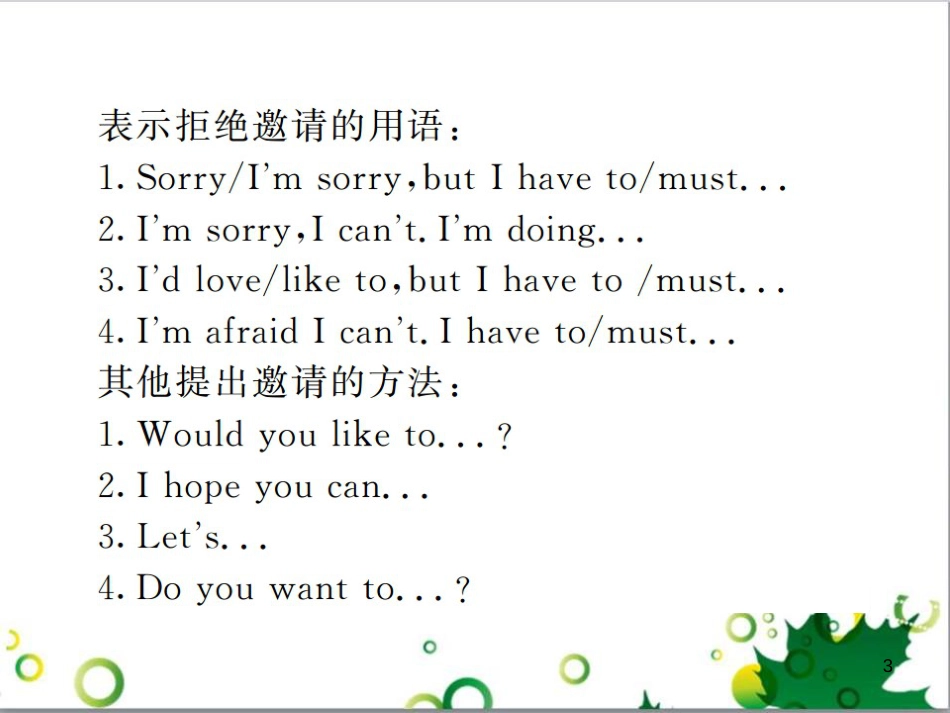 三年级语文上册 第三单元期末总复习课件 新人教版 (248)_第3页