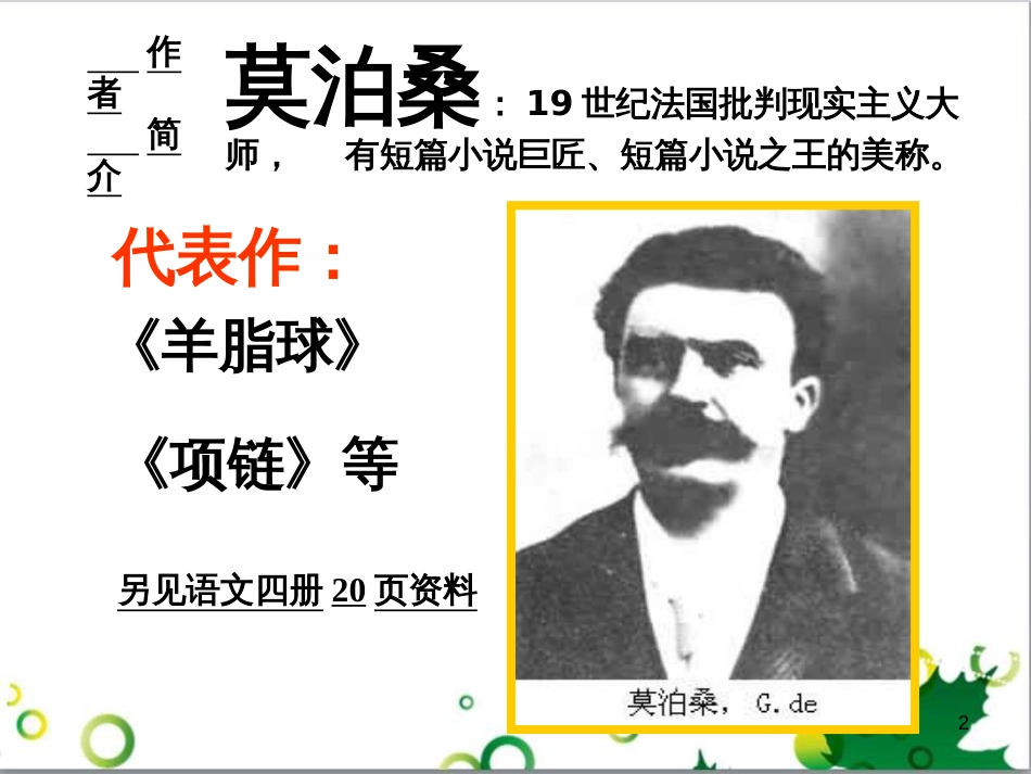 三年级语文上册 第三单元期末总复习课件 新人教版 (1047)_第2页