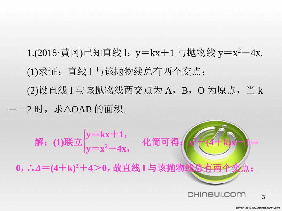 中考数学总复习 题型集训（22）—以相似三角形为背景的计算和证明课件 (82)_第3页