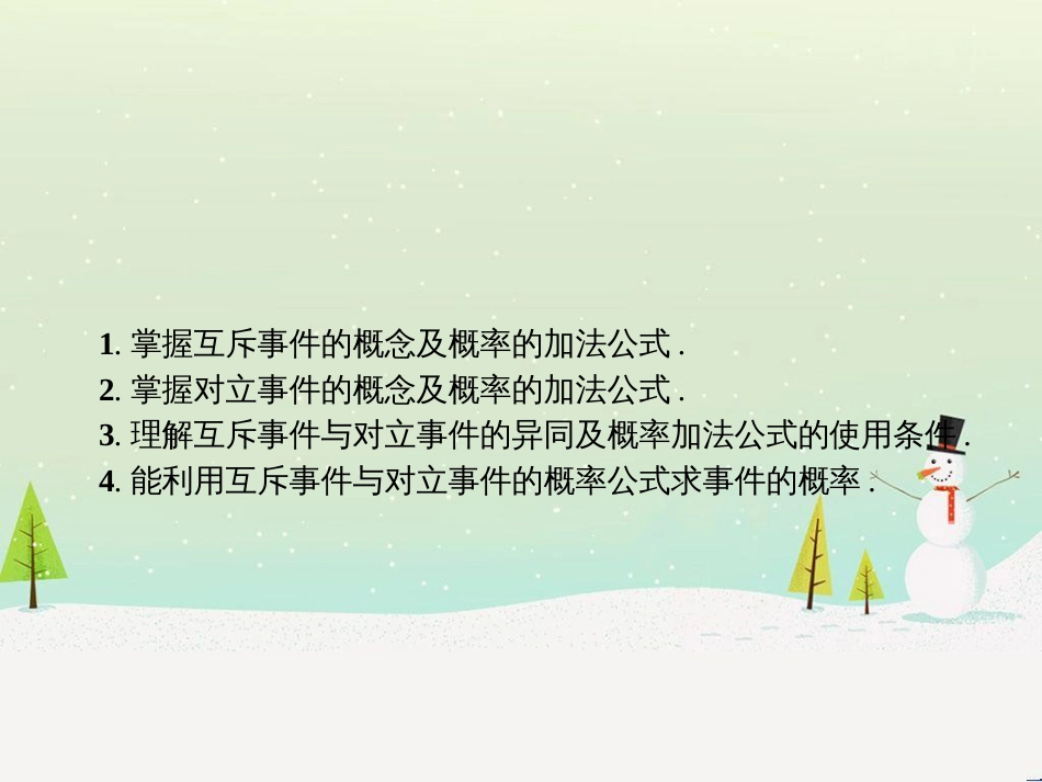 高中政治 第1课 生活在人民当家作主的国家 第2框 政治权利与义务参与政治生活的基础课件 新人教版必修2 (1340)_第2页