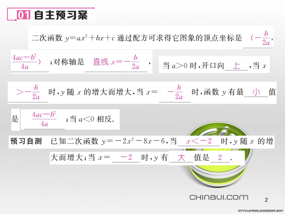 九年级数学上册 23.3.1 相似三角形课件 （新版）华东师大版 (177)_第2页