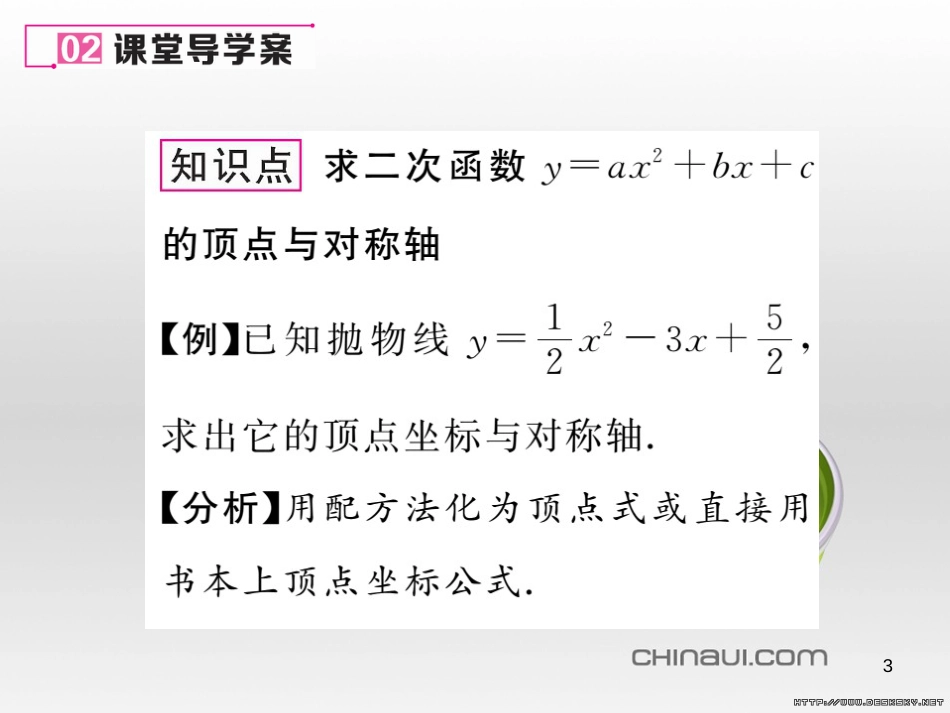 九年级数学上册 23.3.1 相似三角形课件 （新版）华东师大版 (177)_第3页