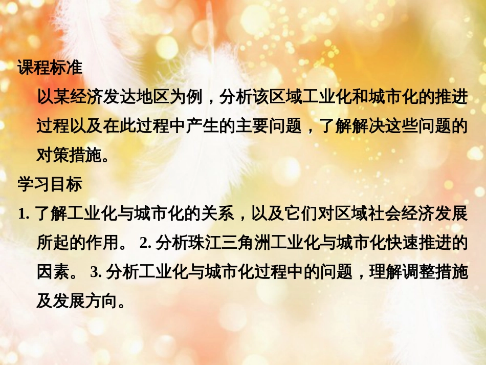 高中地理 第四章 区域经济发展 第二节 区域工业化与城市化──以我国珠江三角洲地区为例课件 新人教版必修3_第2页