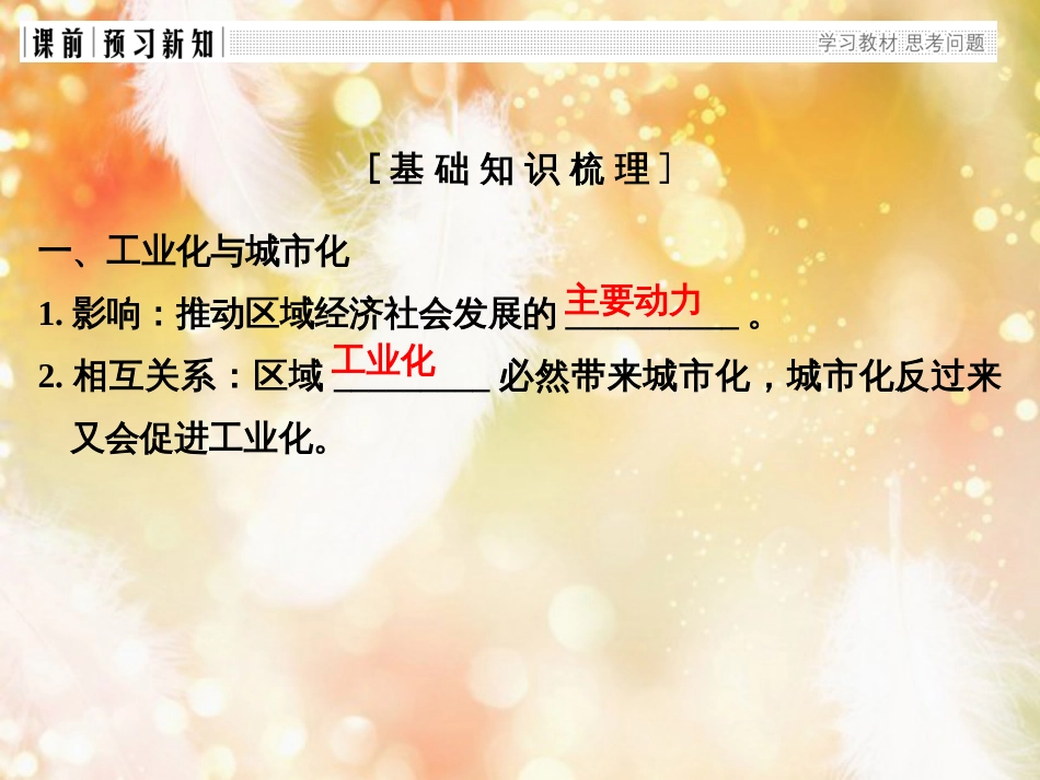 高中地理 第四章 区域经济发展 第二节 区域工业化与城市化──以我国珠江三角洲地区为例课件 新人教版必修3_第3页