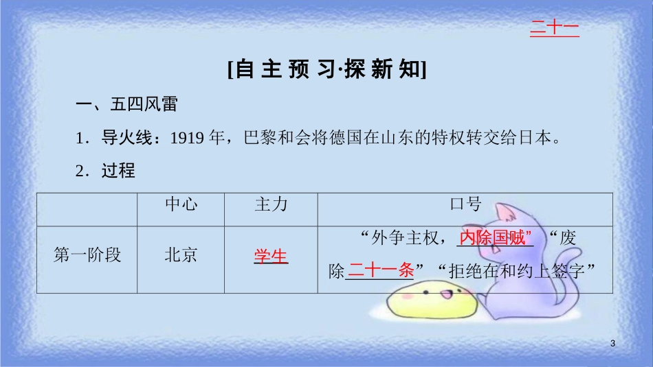 高中历史 第4单元 近代中国反侵略求民主的潮流 第14课 新民主主义革命的崛起同步课件 新人教版必修1_第3页