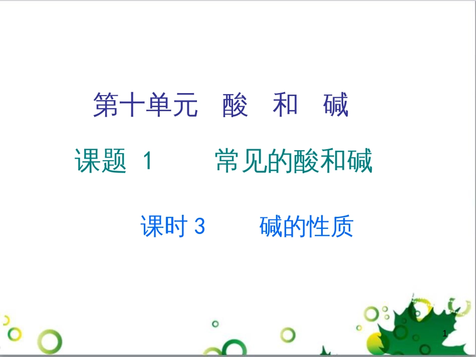 三年级语文上册 第三单元期末总复习课件 新人教版 (664)_第1页