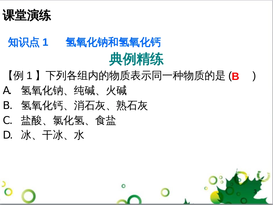 三年级语文上册 第三单元期末总复习课件 新人教版 (664)_第3页