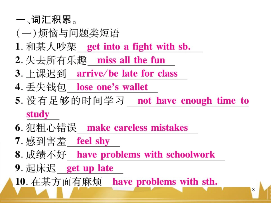 八年级英语上册 Unit 10 If you go to the party  you’ll have a great time语法精讲精练（Grammar Focus）课件 （新版）人教新目标版 (80)_第3页