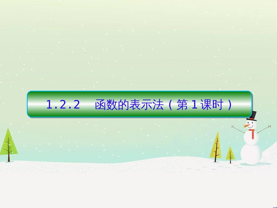 高中政治 第1课 生活在人民当家作主的国家 第2框 政治权利与义务参与政治生活的基础课件 新人教版必修2 (1468)_第1页