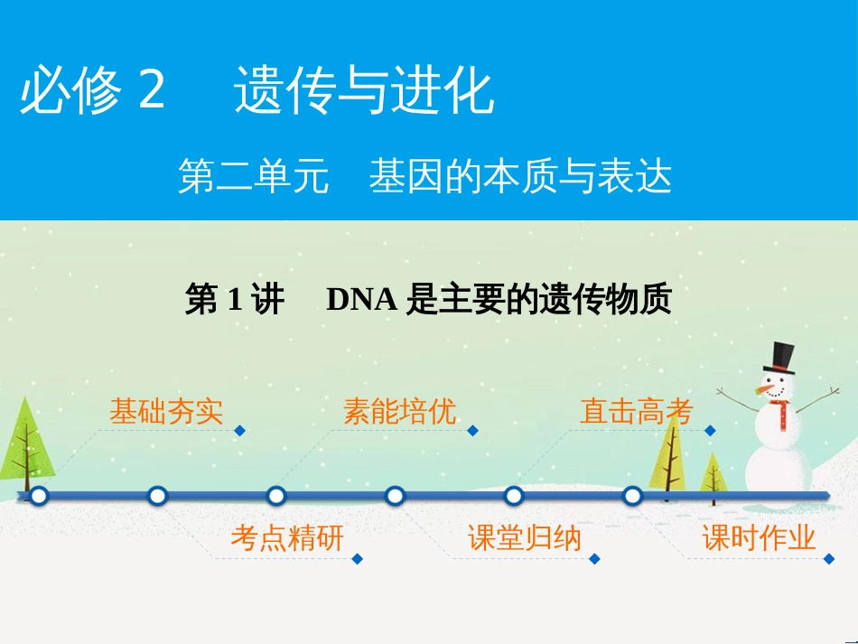 高考化学一轮复习 第一部分 必考部分 第1章 化学计量在实验中的应用 第1节 物质的量 气体摩尔体积课件 新人教版 (38)_第1页