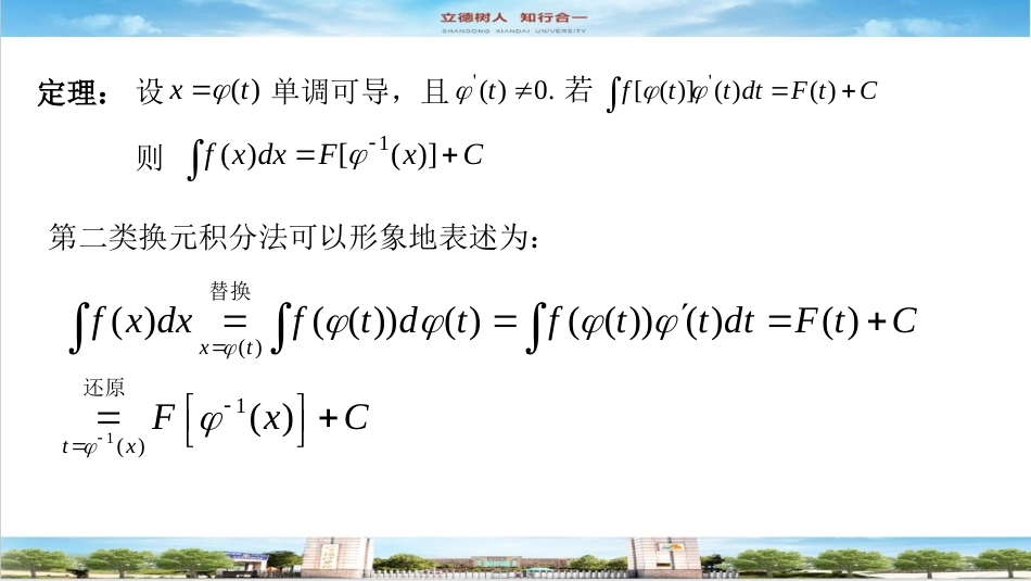 (46)--4.3.2不定积分的第二换元法_第3页