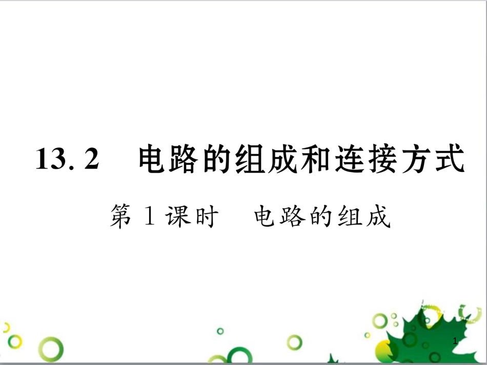 三年级语文上册 第三单元期末总复习课件 新人教版 (914)_第1页