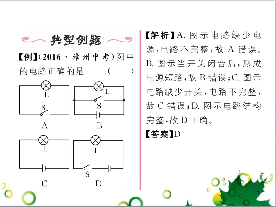 三年级语文上册 第三单元期末总复习课件 新人教版 (914)_第3页