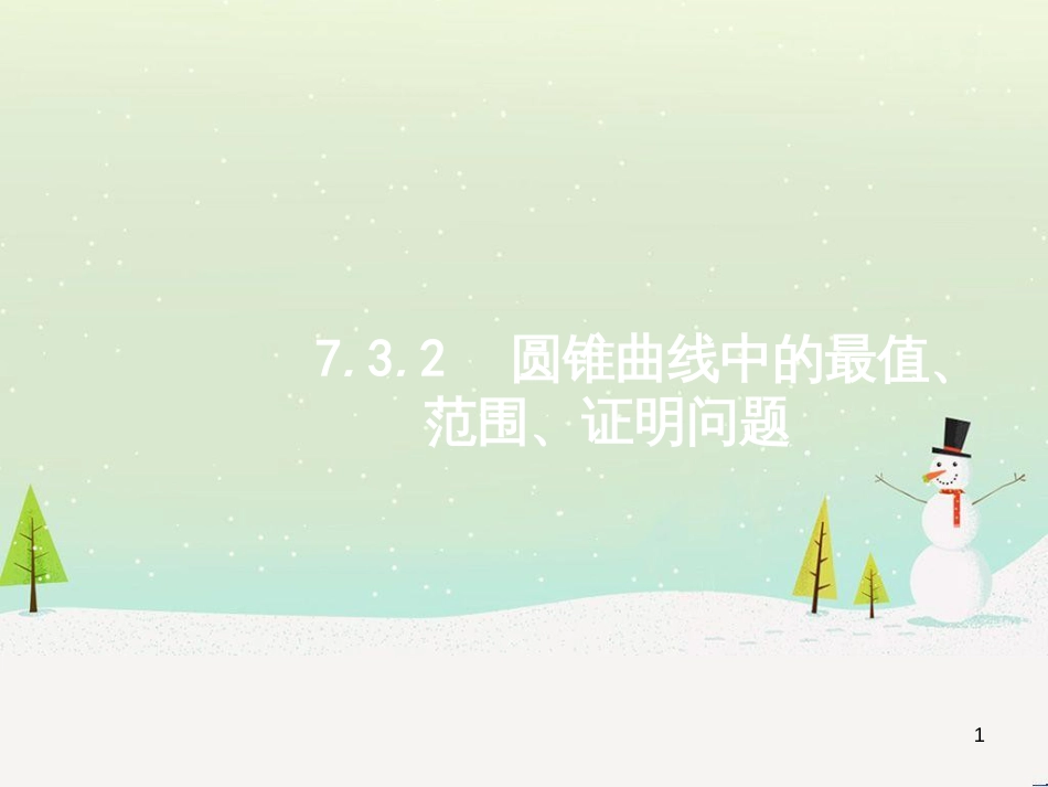 高考地理二轮复习 考前三个月 第二部分 专题二 解题技能提升练 11 基础知识调用专练——破解“基础知识用不上”困惑课件 (378)_第1页