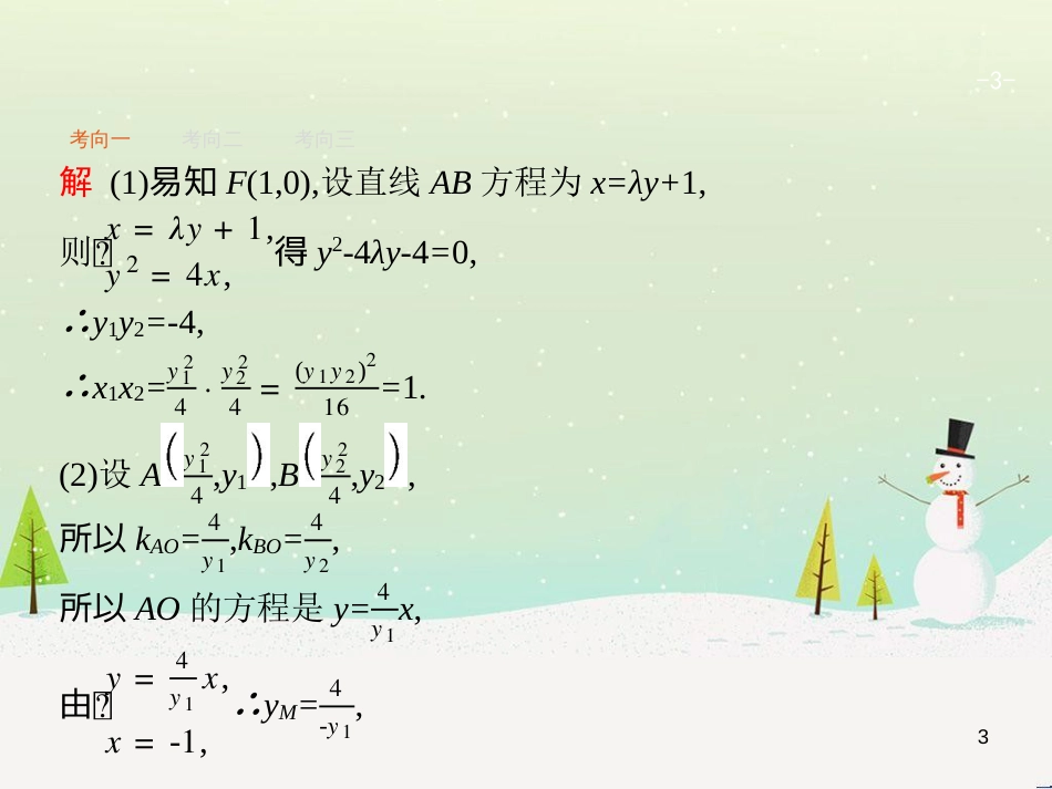 高考地理二轮复习 考前三个月 第二部分 专题二 解题技能提升练 11 基础知识调用专练——破解“基础知识用不上”困惑课件 (378)_第3页