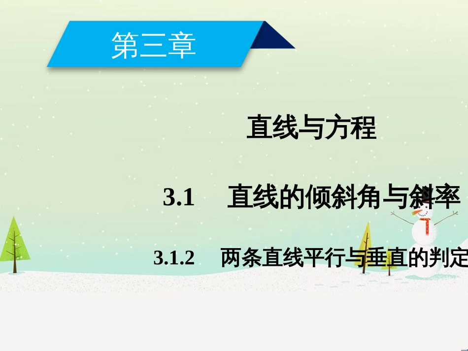 高中政治 第1课 生活在人民当家作主的国家 第2框 政治权利与义务参与政治生活的基础课件 新人教版必修2 (1115)_第2页