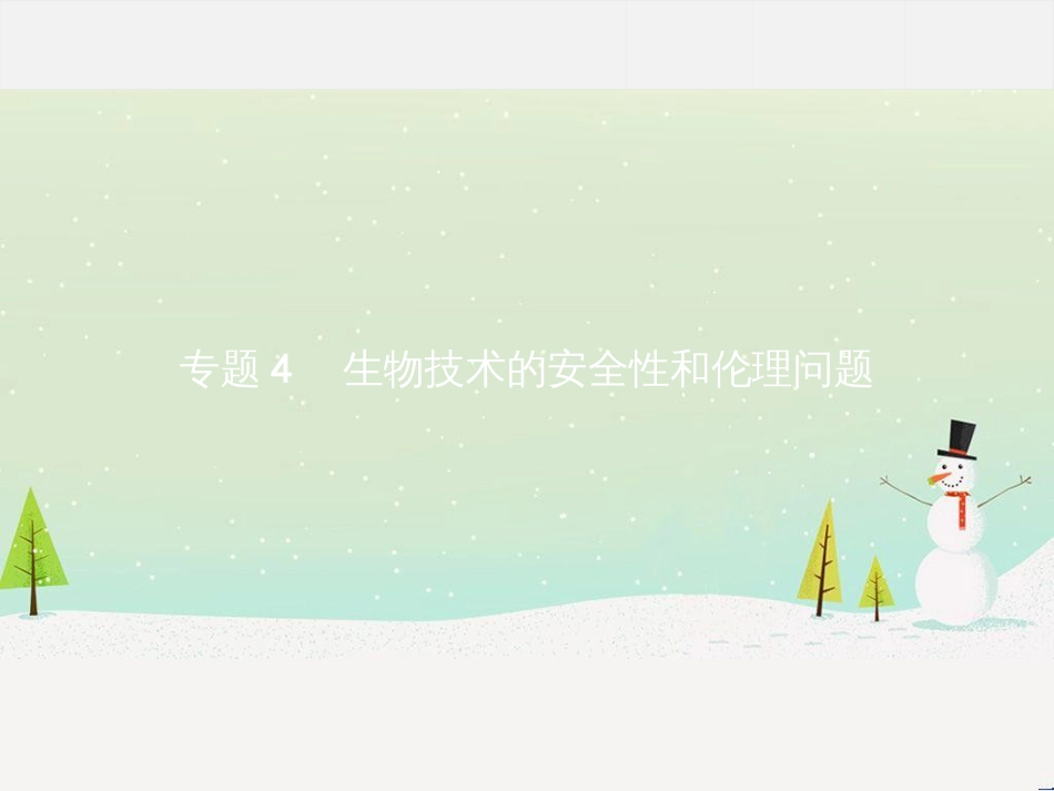 高中政治 第1课 生活在人民当家作主的国家 第2框 政治权利与义务参与政治生活的基础课件 新人教版必修2 (1075)_第1页