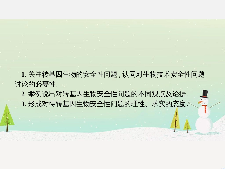 高中政治 第1课 生活在人民当家作主的国家 第2框 政治权利与义务参与政治生活的基础课件 新人教版必修2 (1075)_第3页