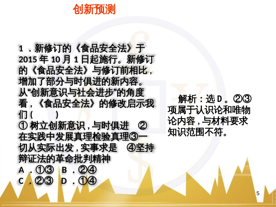 高考政治一轮复习 考点专题 模块4 单元16 寻觅社会的真谛 课时1 热点突破 国务院将推动新一轮行政审批制度改革课件 (37)_第3页