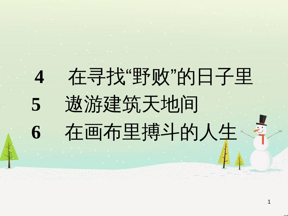 高中政治 第1课 生活在人民当家作主的国家 第2框 政治权利与义务参与政治生活的基础课件 新人教版必修2 (2080)_第1页
