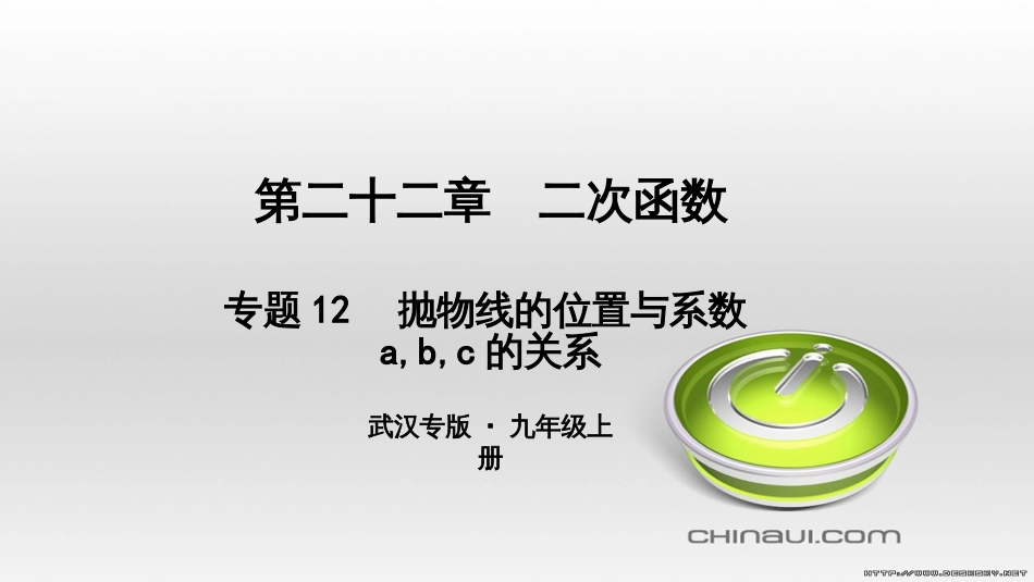 九年级数学上册 期中复习专题 专题26 旋转与最值课件 （新版）新人教版 (8)_第1页