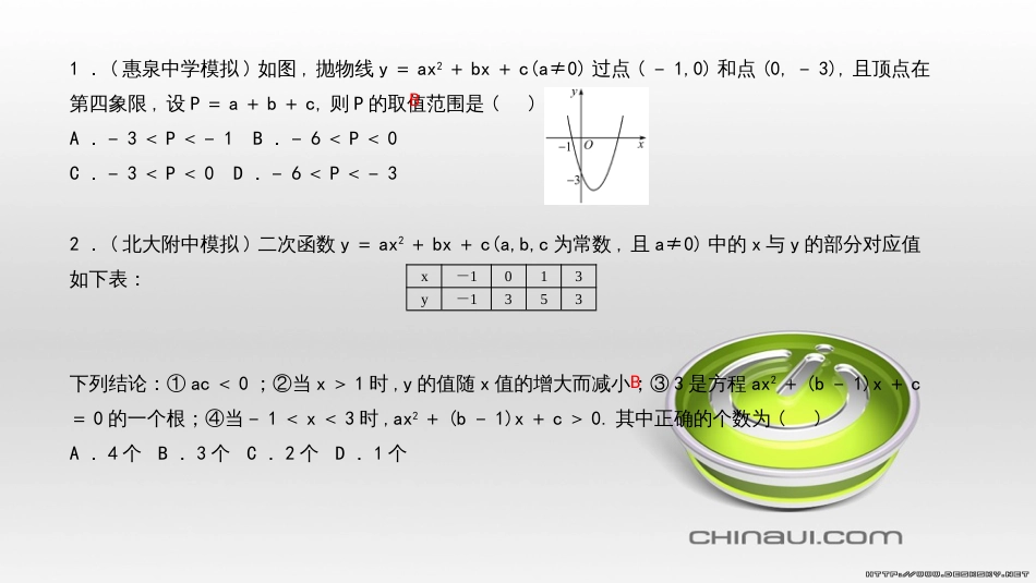九年级数学上册 期中复习专题 专题26 旋转与最值课件 （新版）新人教版 (8)_第2页