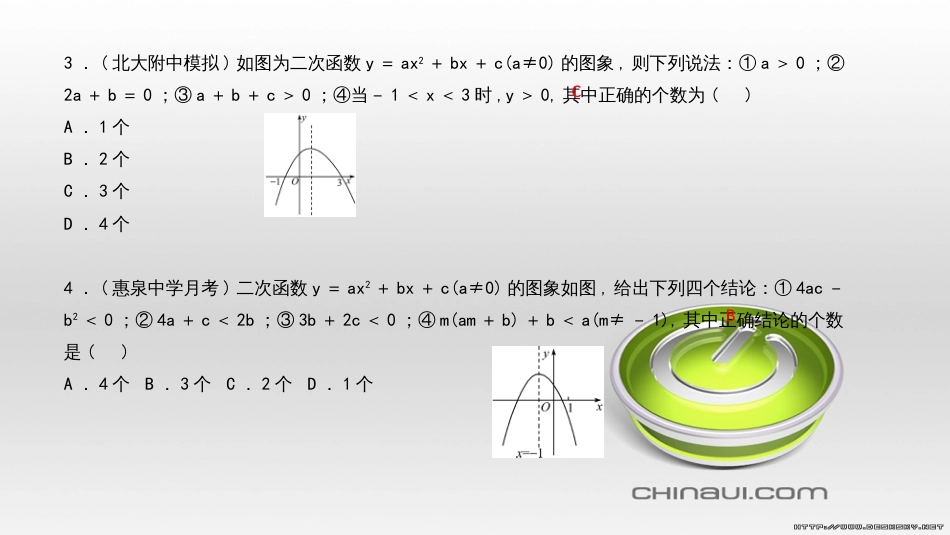 九年级数学上册 期中复习专题 专题26 旋转与最值课件 （新版）新人教版 (8)_第3页