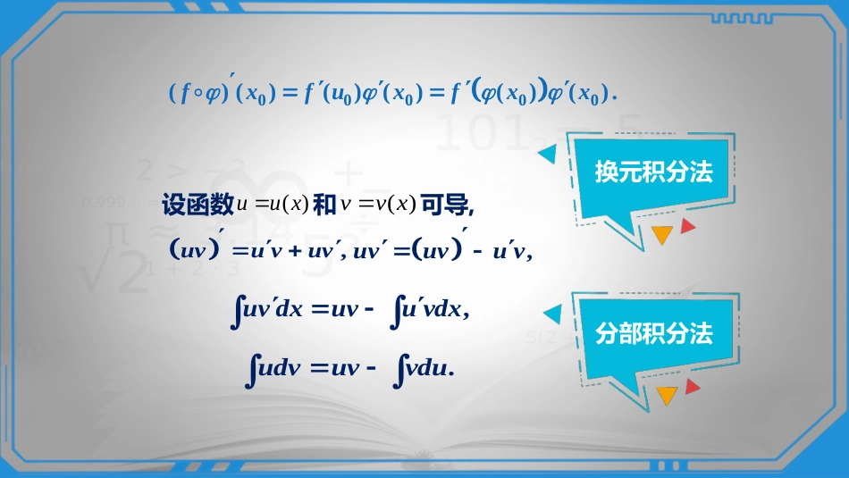 (46)--34分部积分法高等数学_第2页