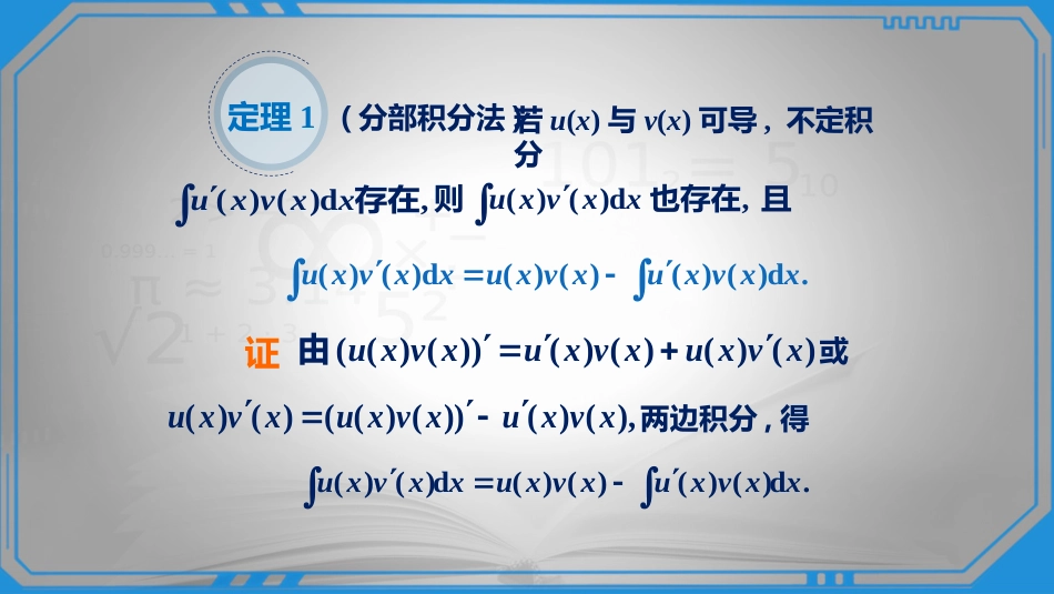 (46)--34分部积分法高等数学_第3页