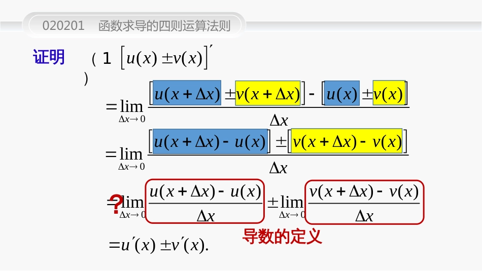 (46)--020201函数求导的四则运算法则_第3页