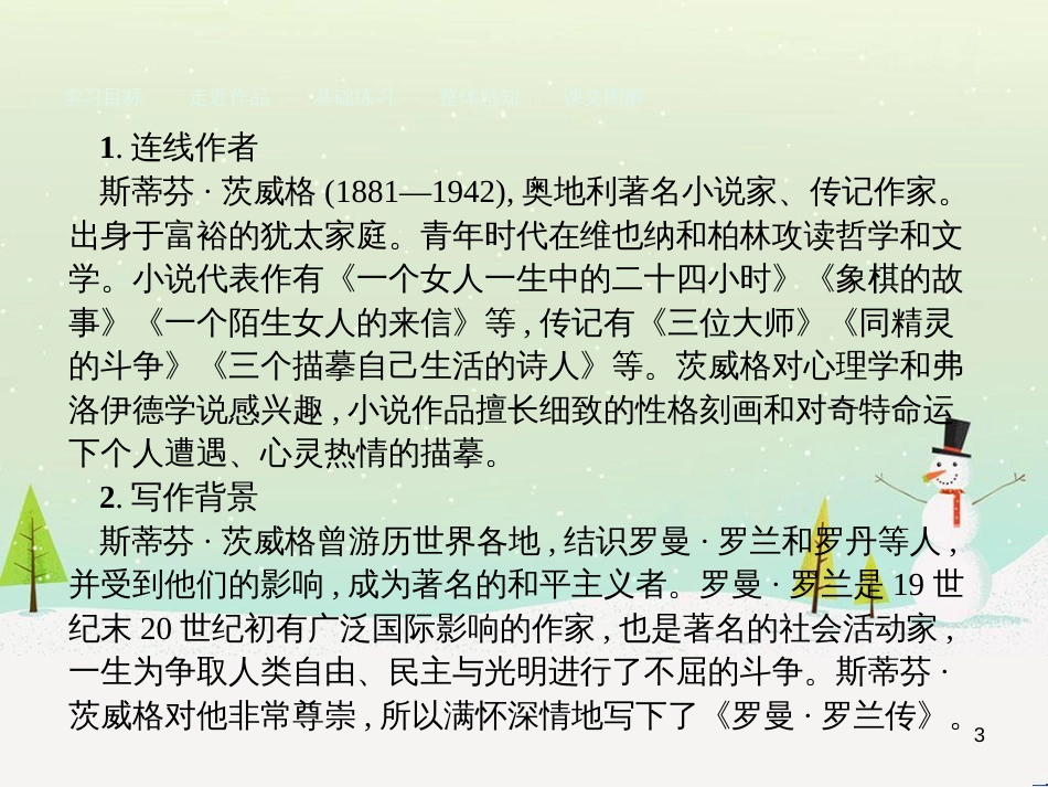 高中政治 第1课 生活在人民当家作主的国家 第2框 政治权利与义务参与政治生活的基础课件 新人教版必修2 (2095)_第3页