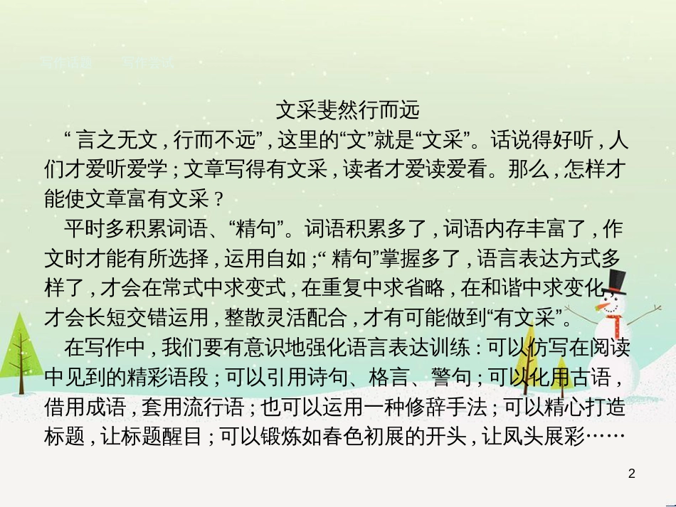 高中政治 第1课 生活在人民当家作主的国家 第2框 政治权利与义务参与政治生活的基础课件 新人教版必修2 (2222)_第2页