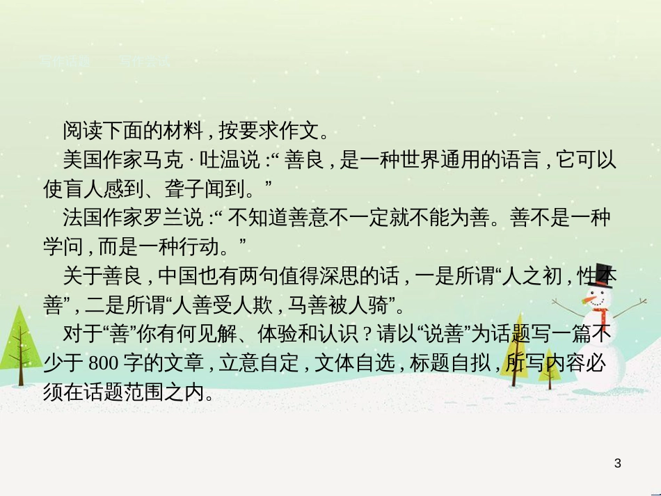 高中政治 第1课 生活在人民当家作主的国家 第2框 政治权利与义务参与政治生活的基础课件 新人教版必修2 (2222)_第3页