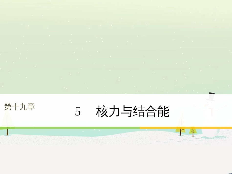 高中政治 第1课 生活在人民当家作主的国家 第2框 政治权利与义务参与政治生活的基础课件 新人教版必修2 (1603)_第1页