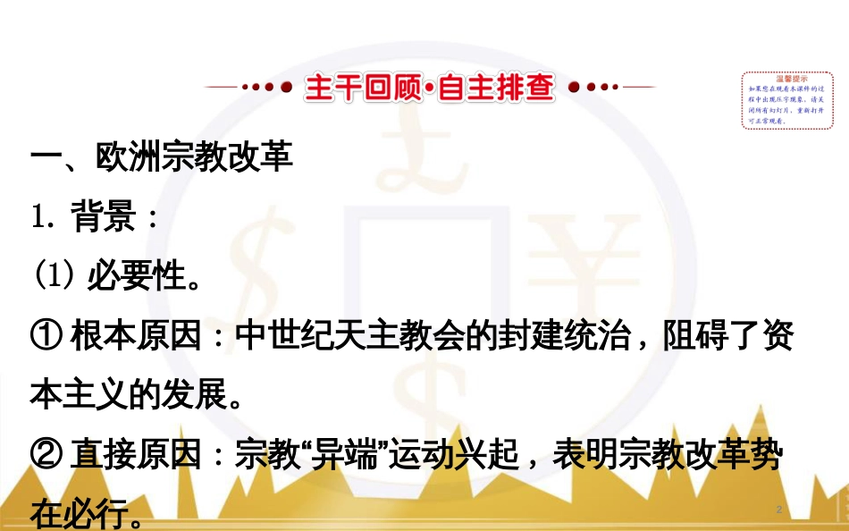 高考历史一轮复习 中外历史人物评说 第一单元 中外的政治家、思想家和科学家课件 新人教版选修4 (47)_第2页