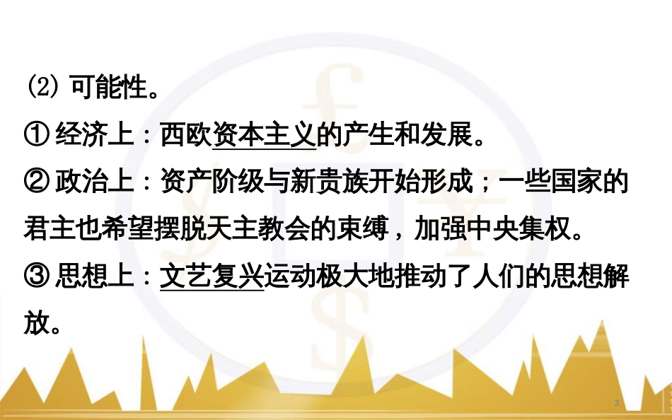 高考历史一轮复习 中外历史人物评说 第一单元 中外的政治家、思想家和科学家课件 新人教版选修4 (47)_第3页