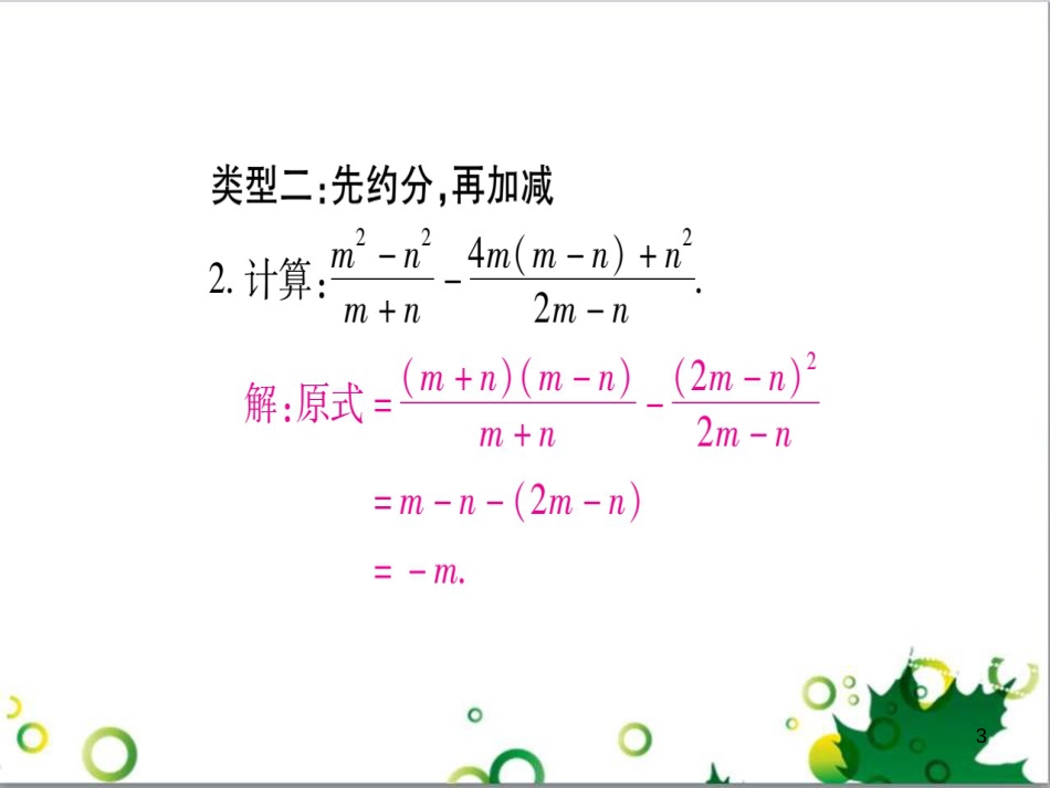 三年级语文上册 第三单元期末总复习课件 新人教版 (54)_第3页